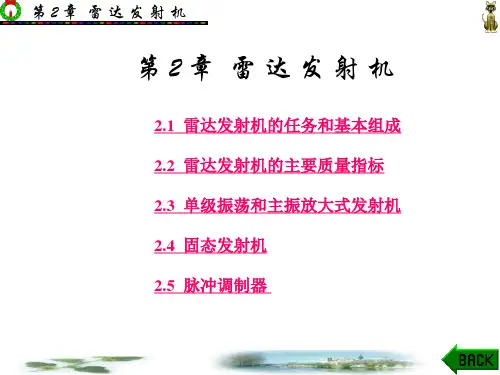 (完整版)雷达原理(第三版)丁鹭飞第2章