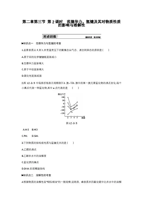 2018-2019学年人教版化学选修3第2章第3节分子的性质第2课时作业