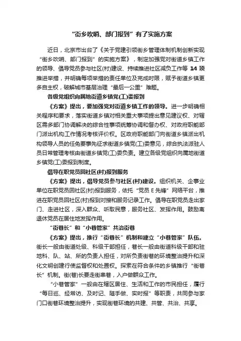 “街乡吹哨、部门报到”有了实施方案