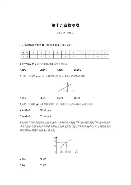 新人教版数学八年级下册单元测试第十九章检测卷