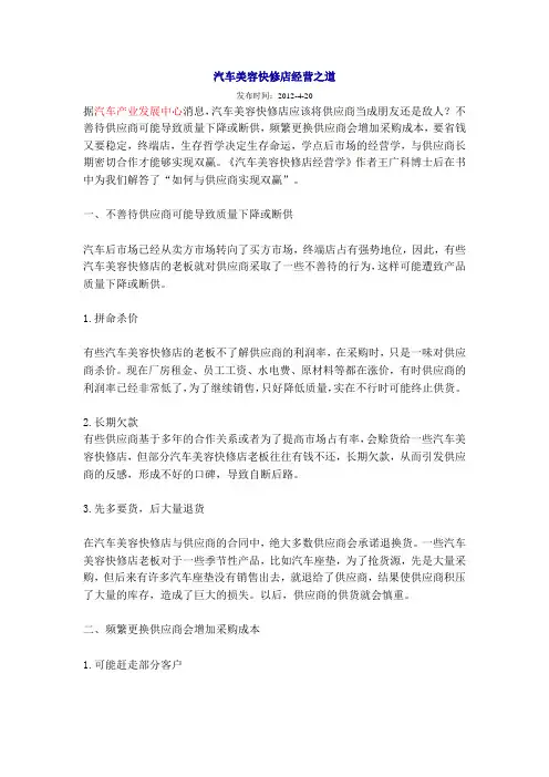 汽车美容快修店经营之道