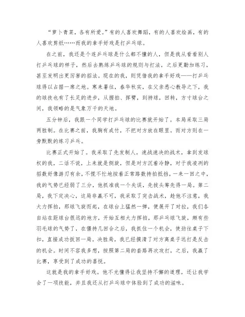 六年级叙事类作文 ：我的拿手好戏——打乒乓球
