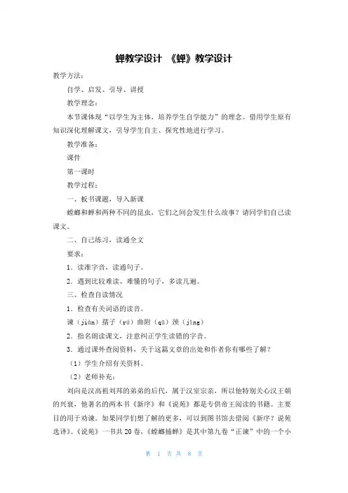 蝉教学设计 《蝉》教学设计
