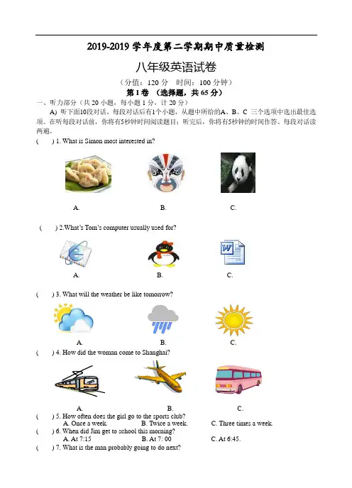 2019年春学期八年级英语期中试题