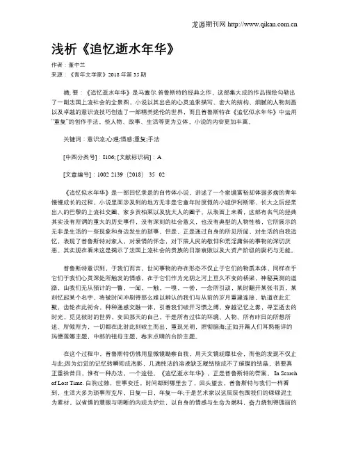 浅析《追忆逝水年华》