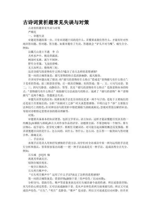 古诗词赏析题常见失误与对策