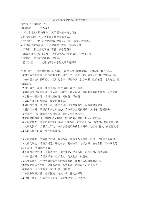 常见语文专业网站大全