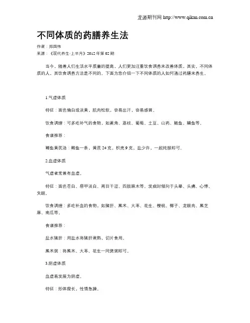 不同体质的药膳养生法