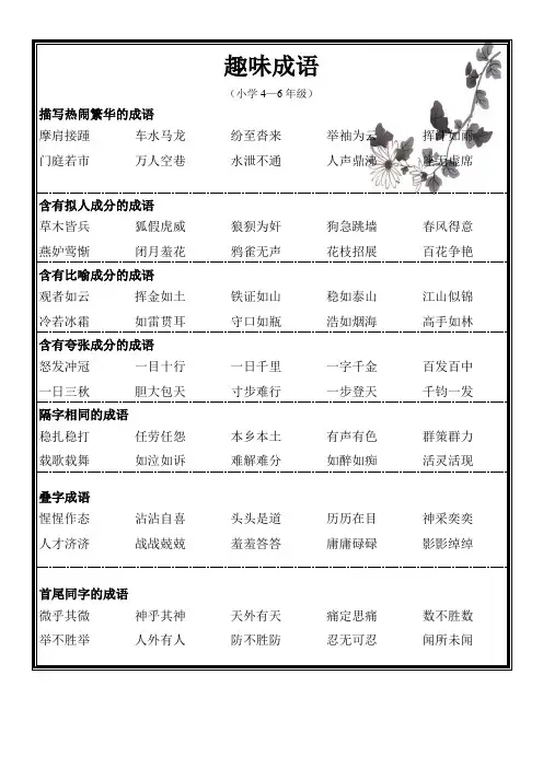 趣味成语4-6年级(2)