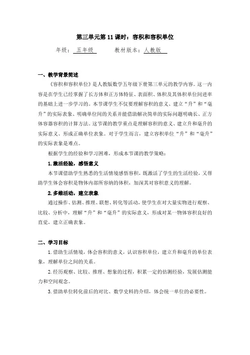 五年级数学(人教版)-容积和容积单位-教案