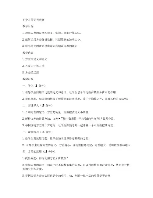 初中方差优秀教案