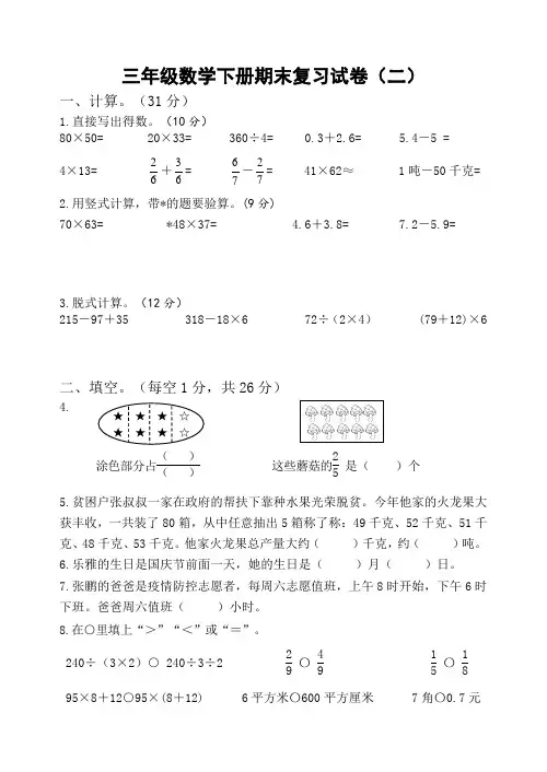 苏教版2022-2023扬州市育才小学三年级数学下册期末复习试卷(二)及答案