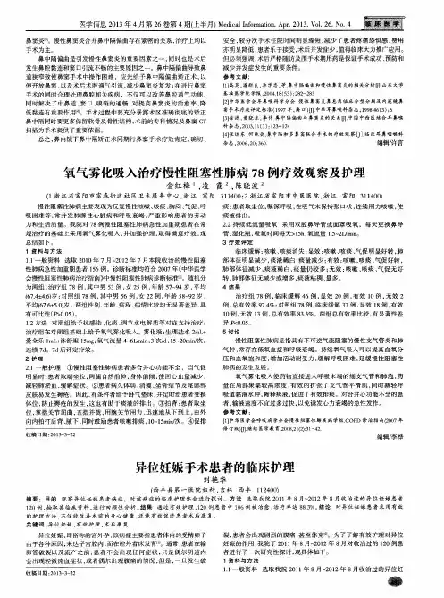 氧气雾化吸入治疗慢性阻塞性肺病78例疗效观察及护理