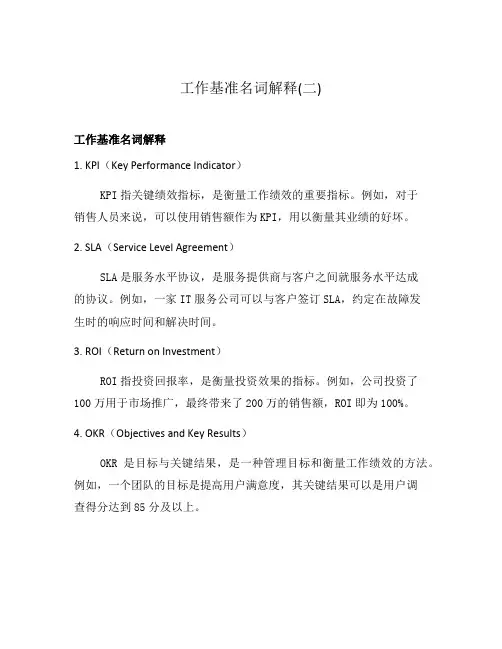 工作基准名词解释(二)