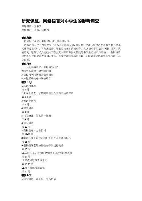 研究性学习报告