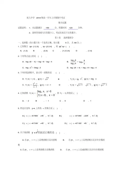 【全国重点校】黑龙江省大庆铁人中学2018-2019学年高一上学期期中考试数学试卷Word版含答案