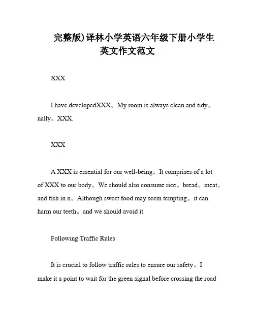 完整版)译林小学英语六年级下册小学生英文作文范文