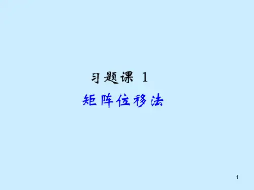 习题课1  矩阵位移法(含答案作业)_518706462