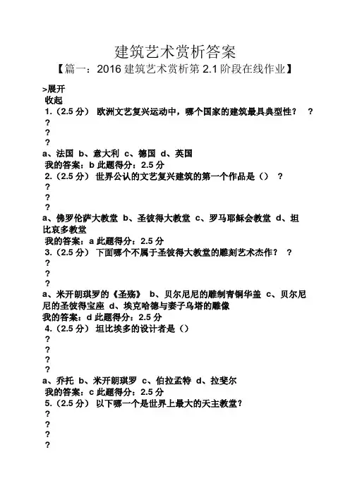 建筑艺术赏析答案