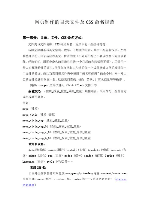网页制作的目录文件及CSS命名规范