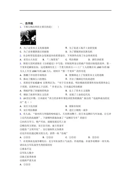 【易错题】中考九年级历史下第一单元殖民地人民的反抗与资本主义制度的扩展模拟试题(含答案)