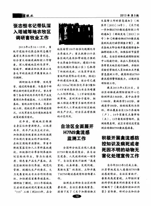 张志恒书记带队深入塔城等地农牧区调研畜牧业工作