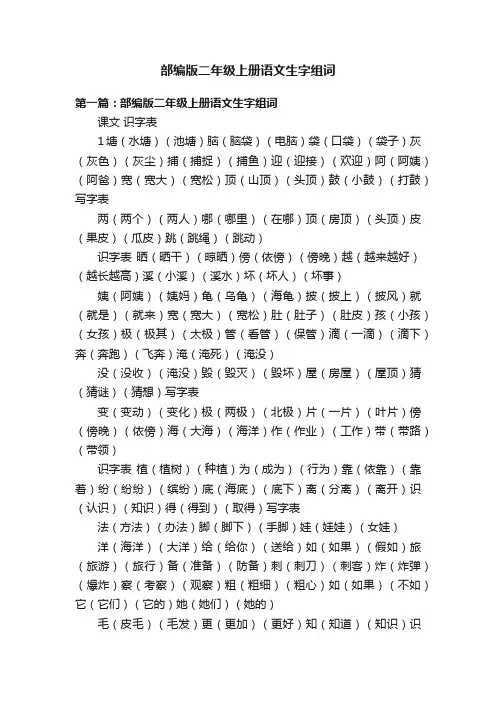 部编版二年级上册语文生字组词