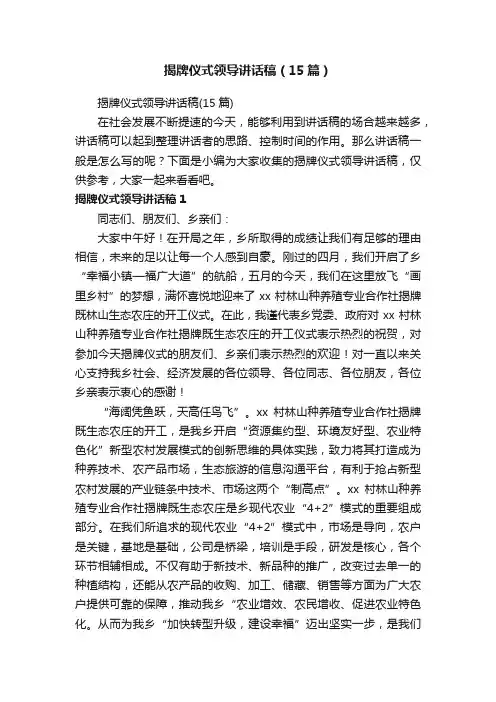 揭牌仪式领导讲话稿（15篇）