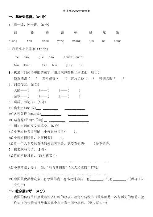 新部编人教版二年级下册语文第三单元试卷A.B卷[1]