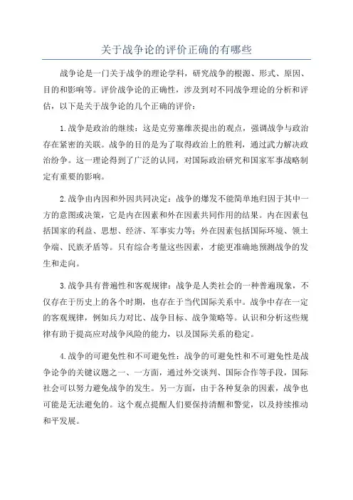 关于战争论的评价正确的有哪些