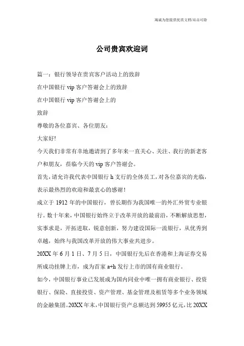 公司贵宾欢迎词