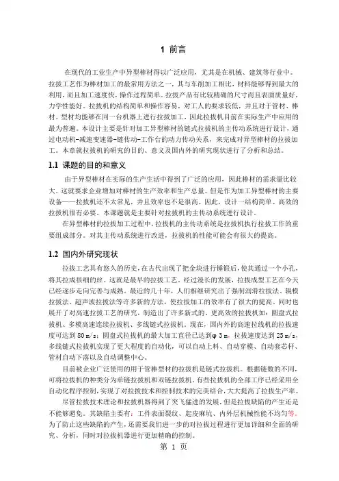 拉拔机设计设计共21页