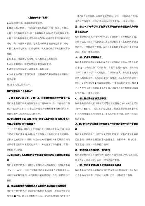 十条“红线”、十条禁令