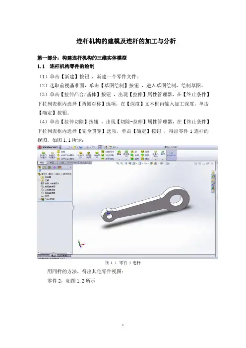 连杆机构的建模、分析与加工