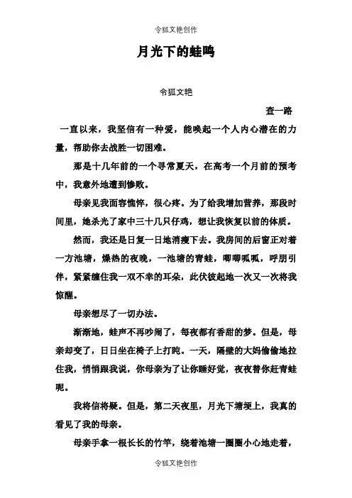 小学生经典美文欣赏之令狐文艳创作