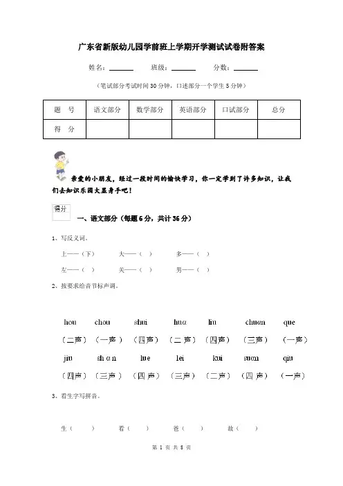 广东省新版幼儿园学前班上学期开学测试试卷附答案