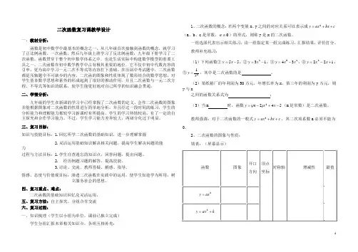 二次函数复习课教学设计