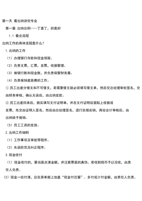 三天学会当出纳