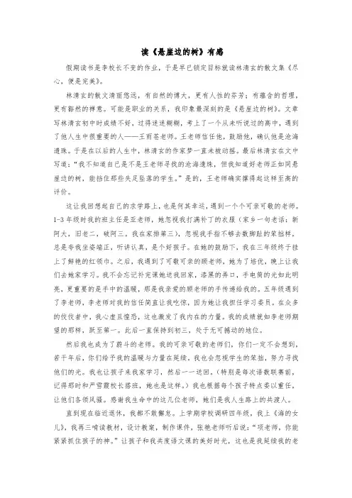 2022读《悬崖边的树》有感