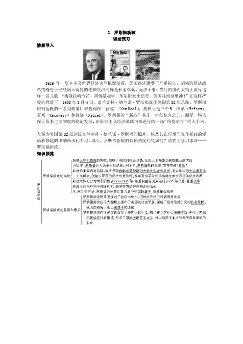 最新人教课标版高中历史必修2《罗斯福新政》课前预习