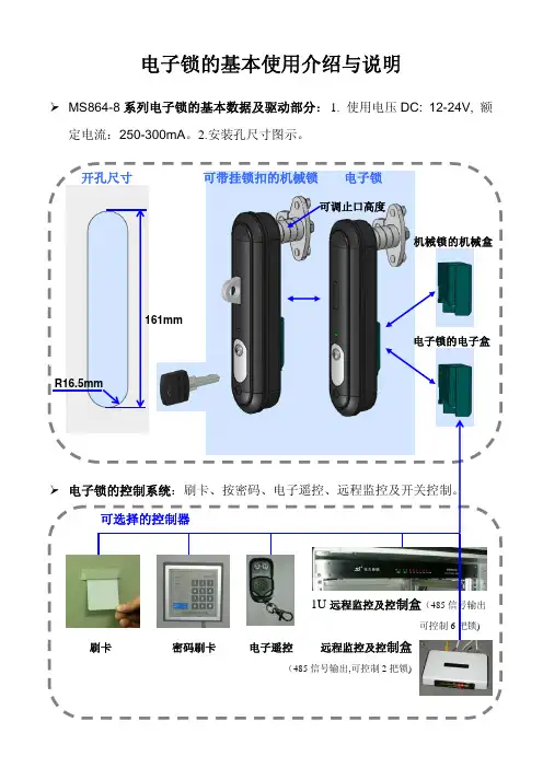电子锁的基本使用介绍与说明