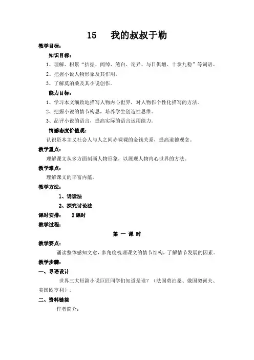 部编人教版初中语文九年级上册《第四单元阅读：15我的叔叔于勒》优质课教案_4