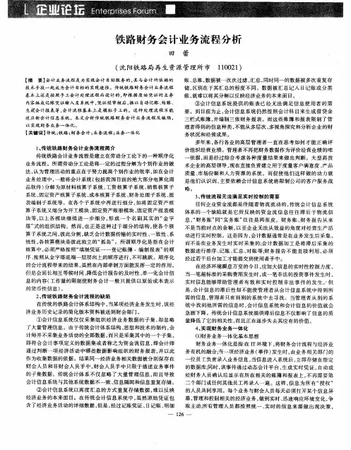 铁路财务会计业务流程分析