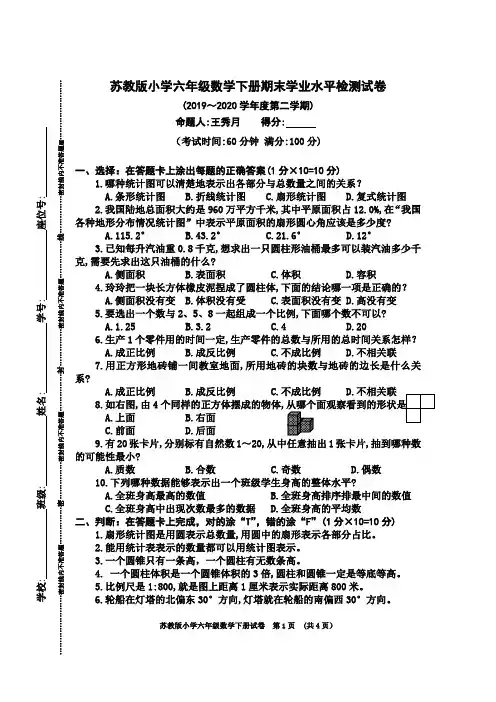 苏教版小学六年级数学下册期末学业水平检测试卷(2019～2020学年度第二学期)