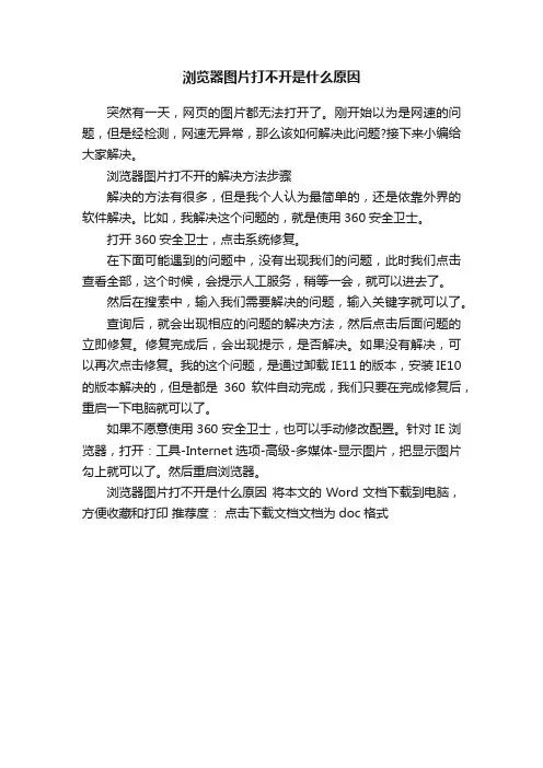 浏览器图片打不开是什么原因
