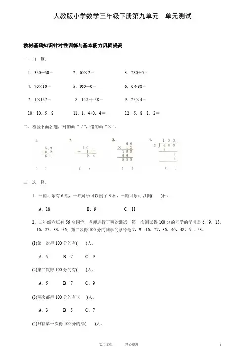 人教版---三年级数学下学期第9单元试题答案《数学广角》试卷1