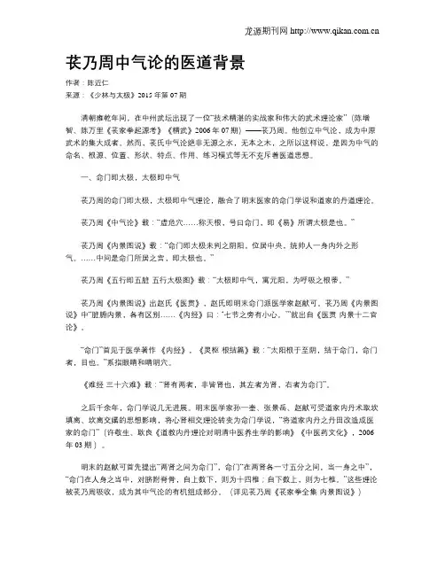 苌乃周中气论的医道背景