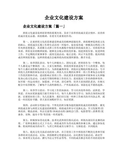 企业文化建设方案