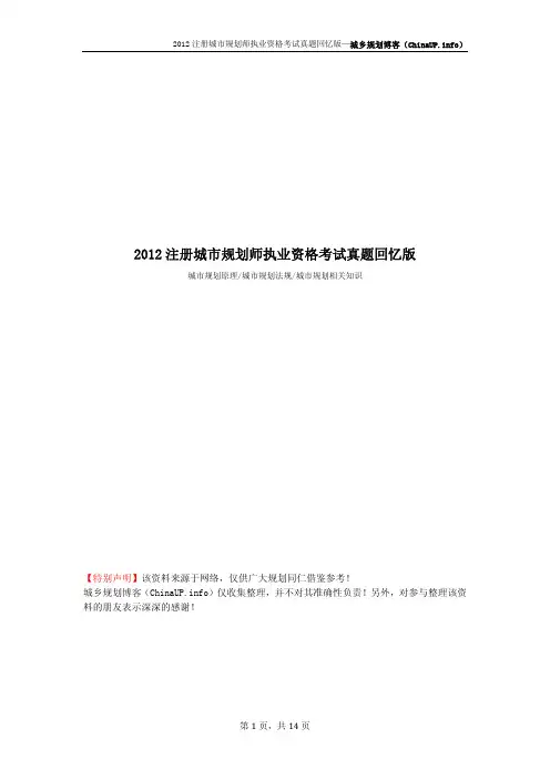 2012年城市规划原理真题回忆1