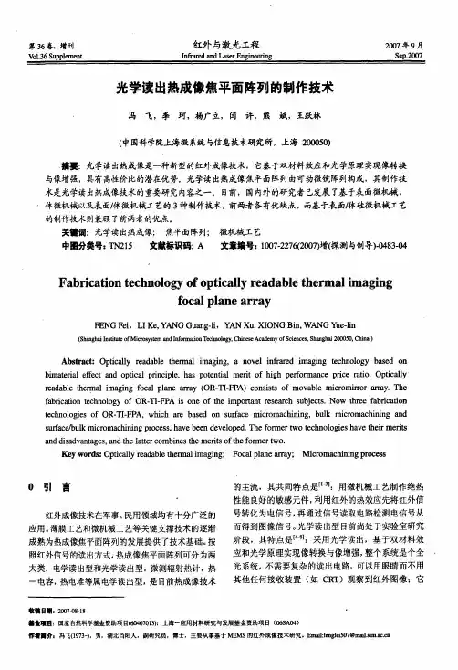 光学读出热成像焦平面阵列的制作技术